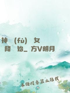 神話復(fù)蘇從女媧降臨開始