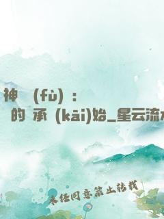 神話復(fù)蘇：從鯤的傳承開(kāi)始