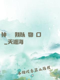 神話復蘇我以萬物為口糧