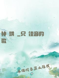 神話烘爐