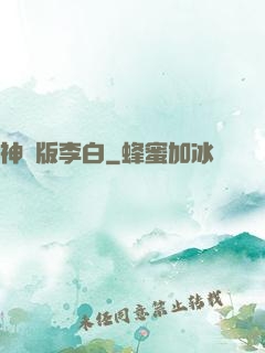 神話版李白