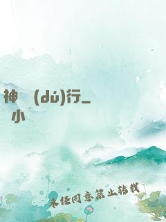 神話獨(dú)行