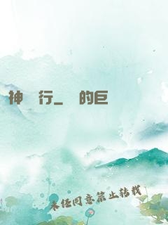 神話獨行