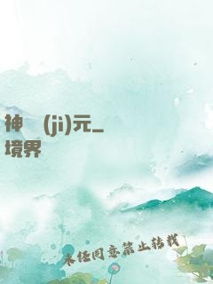 神話紀(jì)元