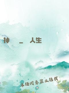 神話編劇