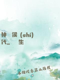 神話諸侯時(shí)代