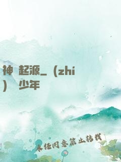 神話起源