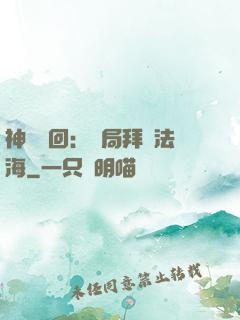 神話輪回：開局拜師法海