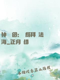 神話輪回：開局拜師法海