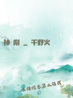 神話附體