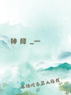 神話降臨