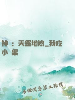 神話：天罡地煞