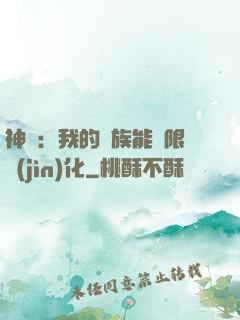 神話：我的龍族能無限進(jìn)化