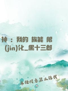 神話：我的龍族能無限進(jìn)化