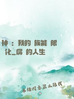 神話：我的龍族能無限進化