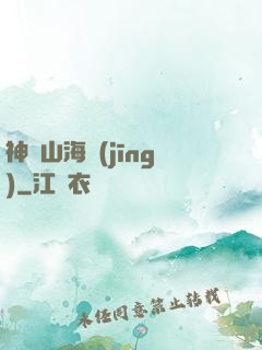 神變山海經(jīng)