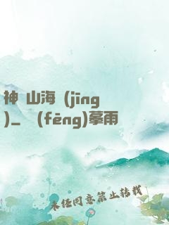 神變山海經(jīng)