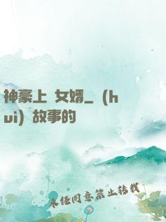 神豪上門女婿