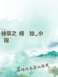 神豪之從睡覺開始