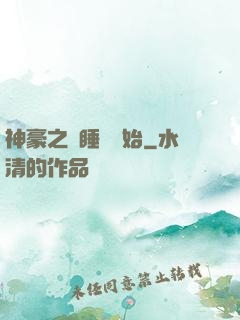 神豪之從睡覺開始