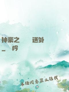 神豪之樸實無華送外賣