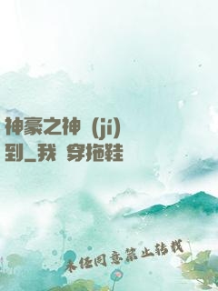 神豪之神級(jí)簽到