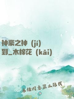 神豪之神級(jí)簽到