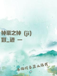 神豪之神級(jí)簽到