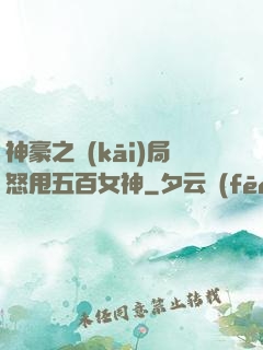 神豪之開(kāi)局怒甩五百女神