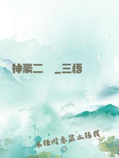 神豪二維碼