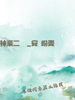 神豪二維碼