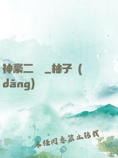 神豪二維碼