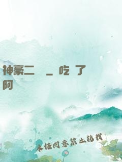 神豪二維碼