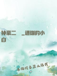 神豪二維碼
