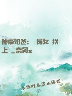 神豪奶爸：開局女兒找上門
