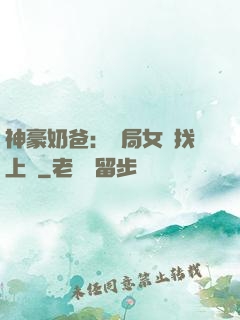 神豪奶爸：開局女兒找上門