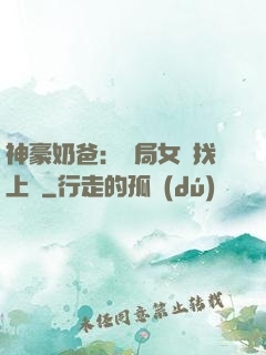 神豪奶爸：開局女兒找上門