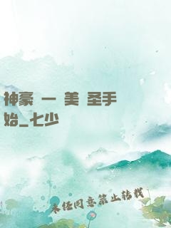 神豪從一雙美顏圣手開始