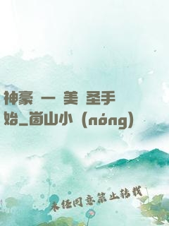 神豪從一雙美顏圣手開始