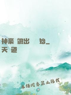 神豪從做出選擇開始