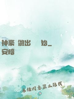 神豪從做出選擇開始