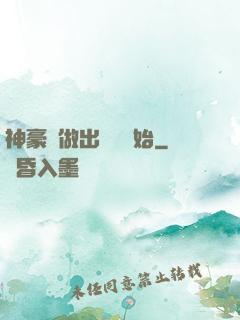 神豪從做出選擇開始
