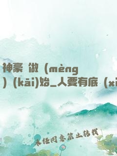 神豪從做夢(mèng)開(kāi)始