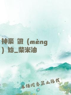 神豪從做夢(mèng)開始
