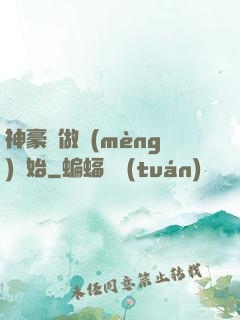 神豪從做夢(mèng)開始