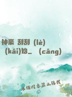 神豪從刮刮樂(lè)開(kāi)始