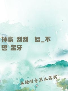 神豪從刮刮樂開始