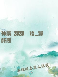神豪從刮刮樂開始