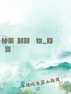 神豪從刮刮樂開始
