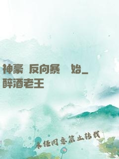 神豪從反向暴擊開始
